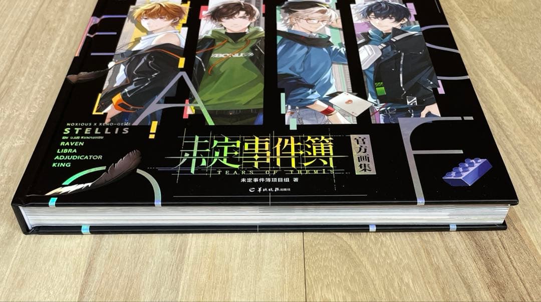 未定事件簿　イラスト集　官方画集　和泉　左京　森月　夏彦　第2弾　中国語版