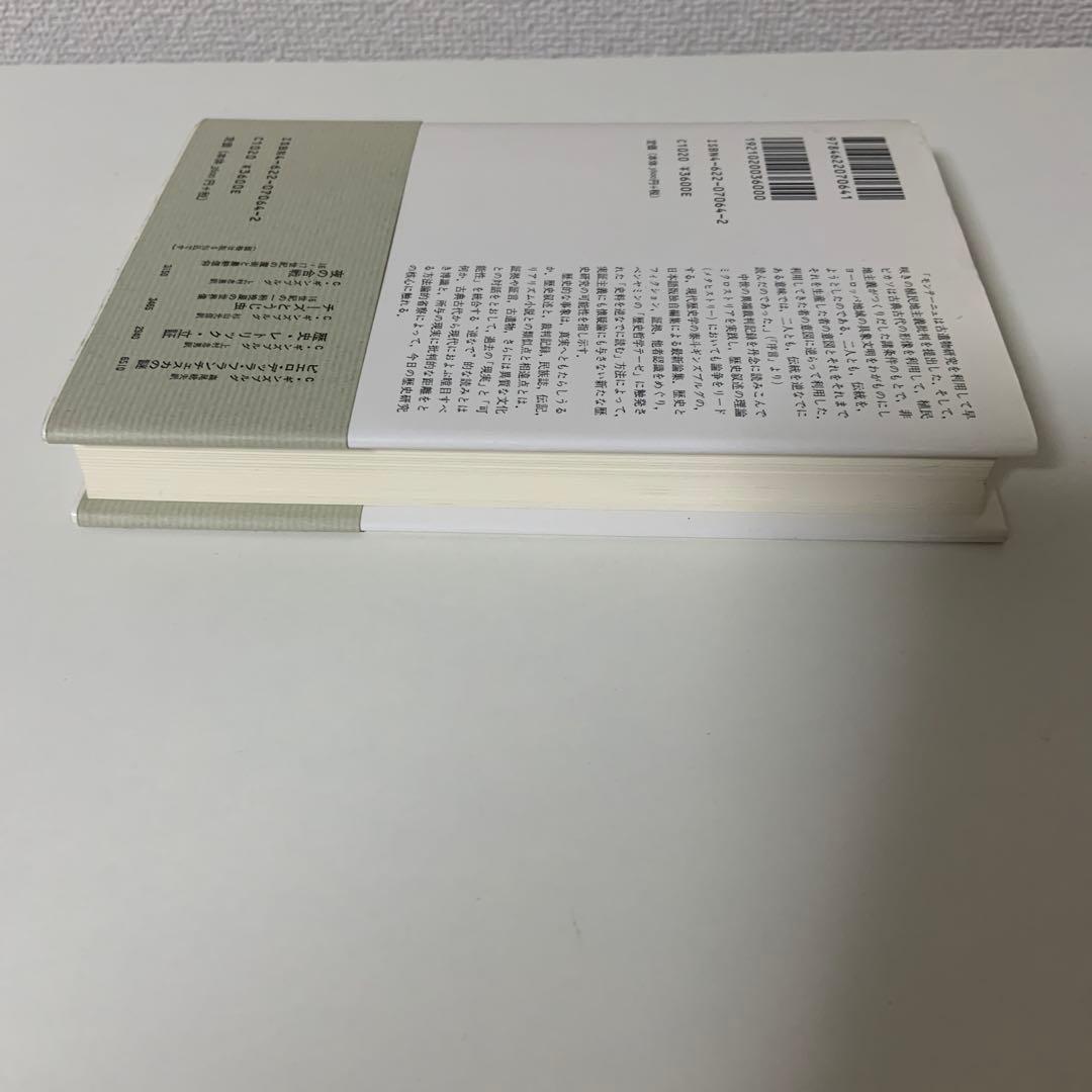 歴史を逆なでに読む