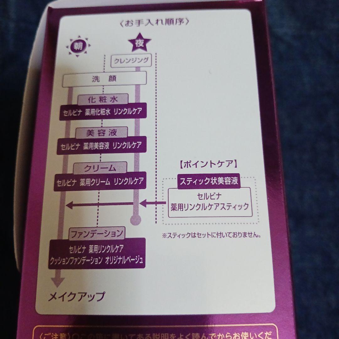 cellbina セルビナ　薬用リンクルケア　スペシャルセット