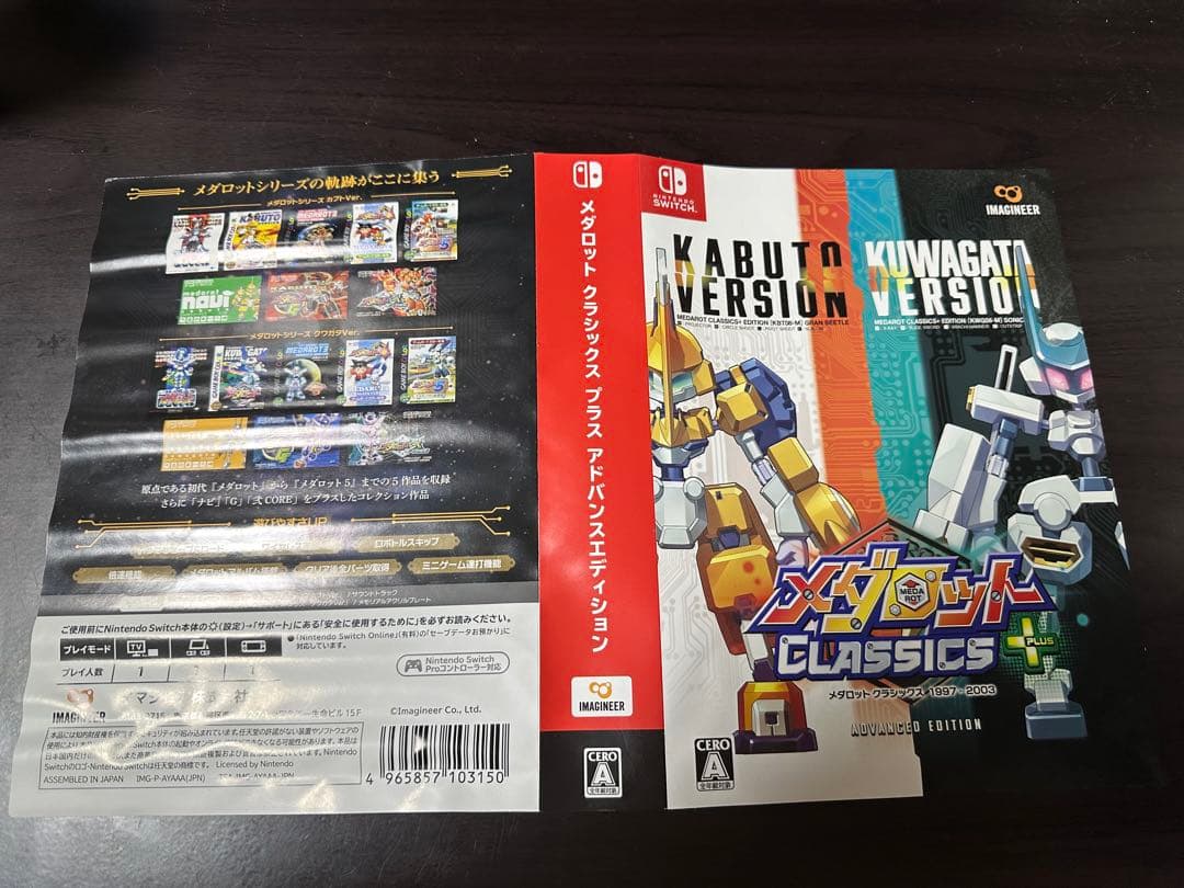 メダロット クラシックス プラス アドバンスエディション