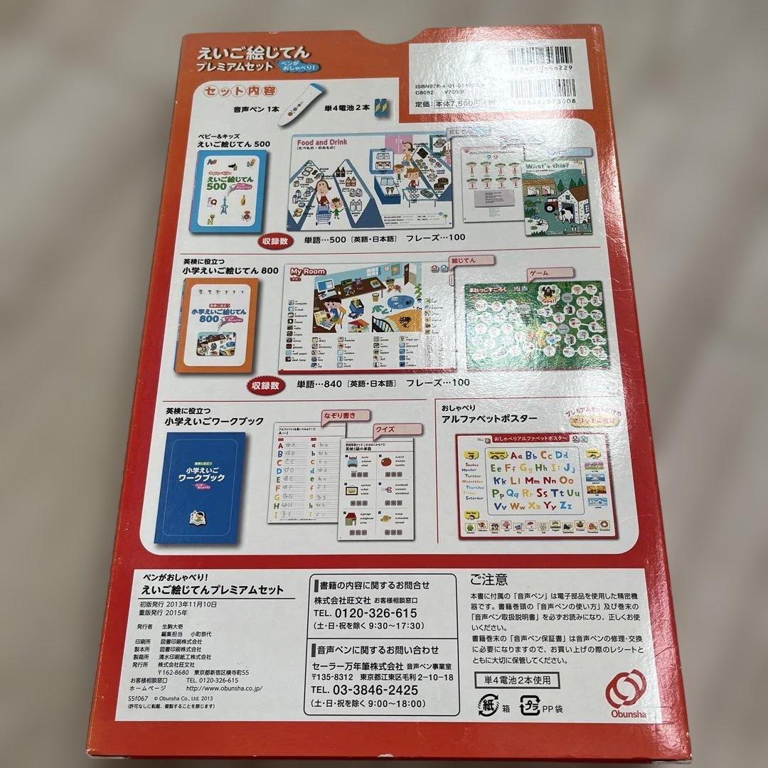 えいご絵じてん プレミアムセット　英語図鑑