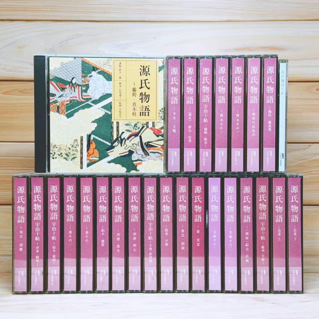 NHK古典講読 源氏物語 CD全52枚揃 朗読 講義 鈴木一雄 白坂道子