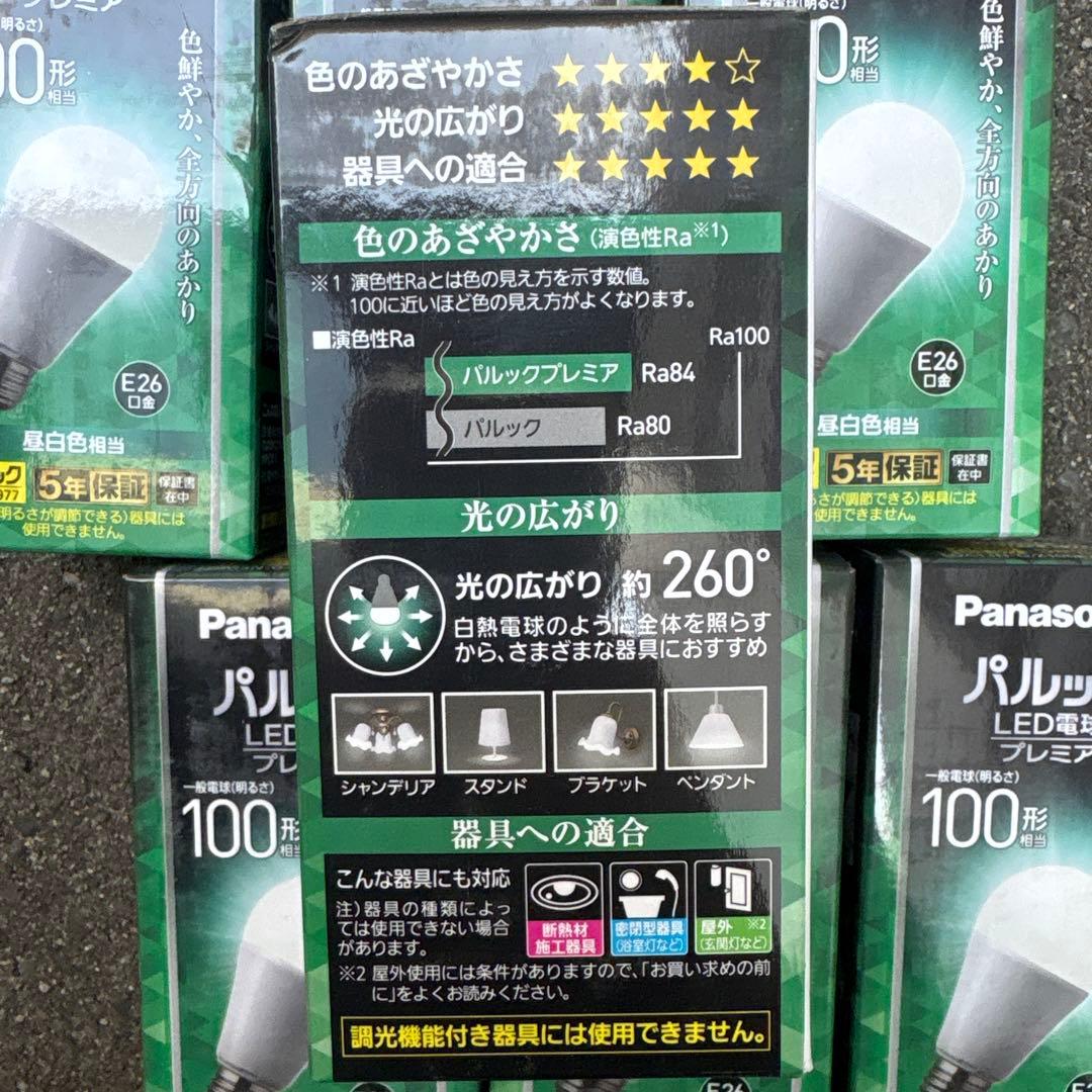 パナソニック パルックプレミア100形