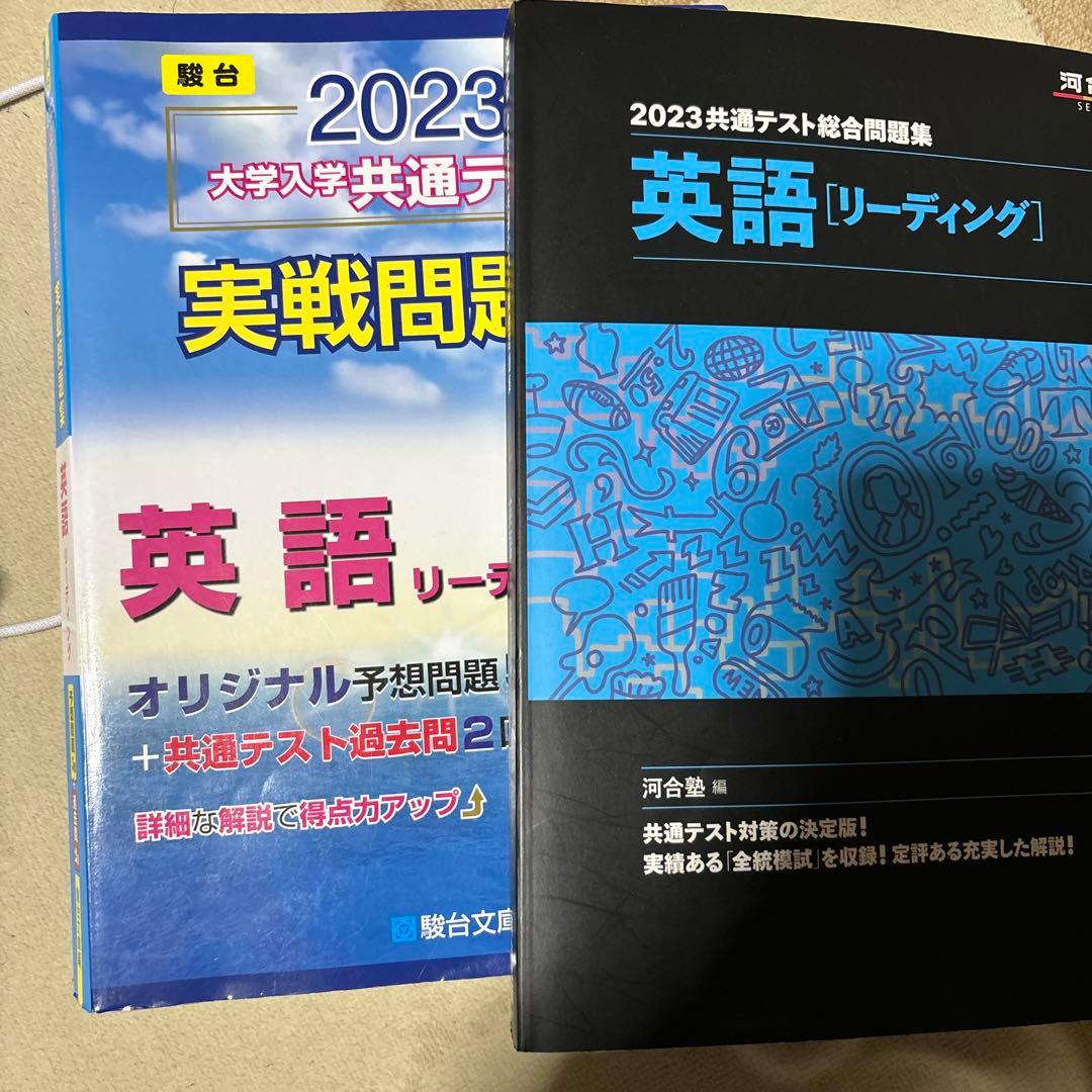 共通テスト対策セット全13冊（河合塾共通テスト過去問レビュー、各社実践問題集）