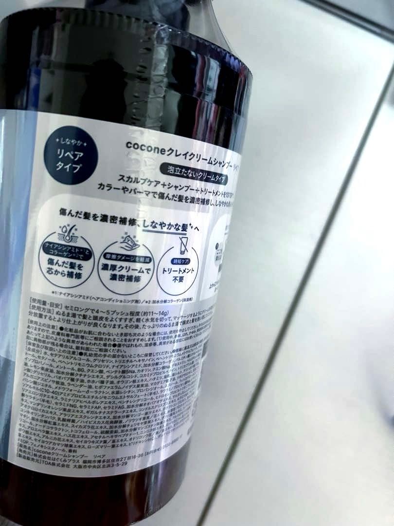 cocone クレイクリームシャンプー　モイスト　リペア　詰替 3個セット