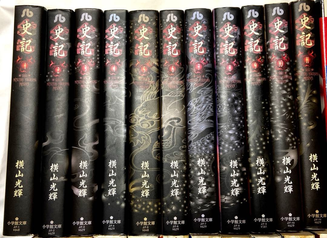 横山光輝　全巻セット　史記・水滸伝・項羽と劉邦