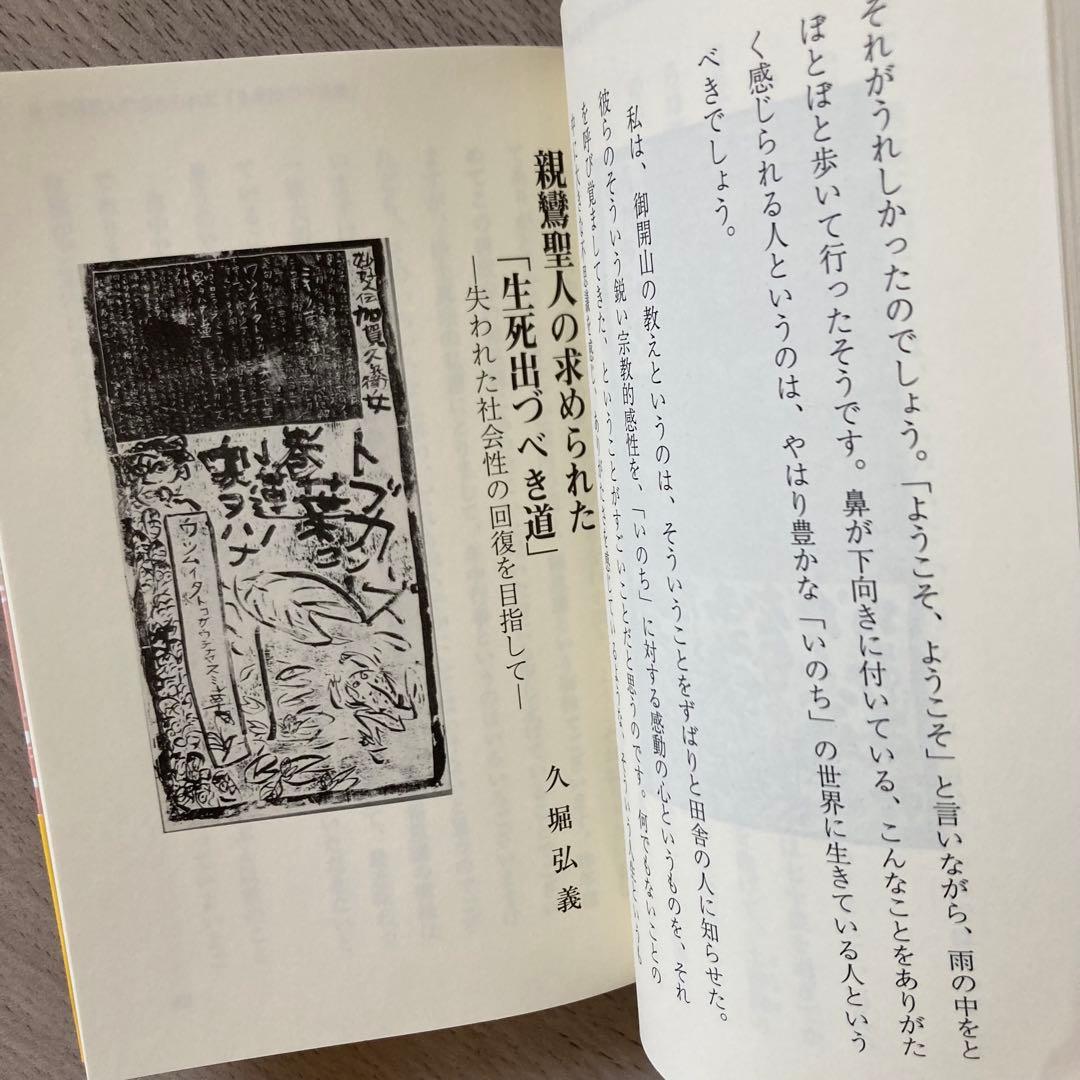 今をよろこべる心 妙好人と真宗の教え 梯實圓 / 久堀弘義 自照社出版