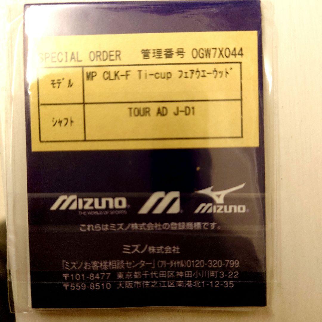 ミズノPro CLK-F-Ti−cupフェアウェーウッド３番.5番セット