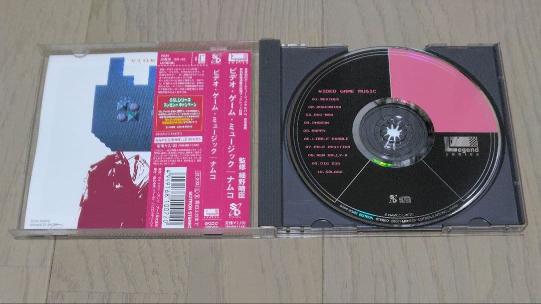 ナムコ・ビデオ・ゲーム・ミュージック/細野晴臣