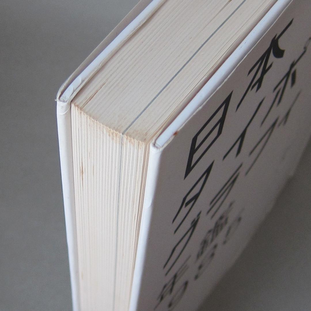 日本タイポグラフィ年鑑 1985