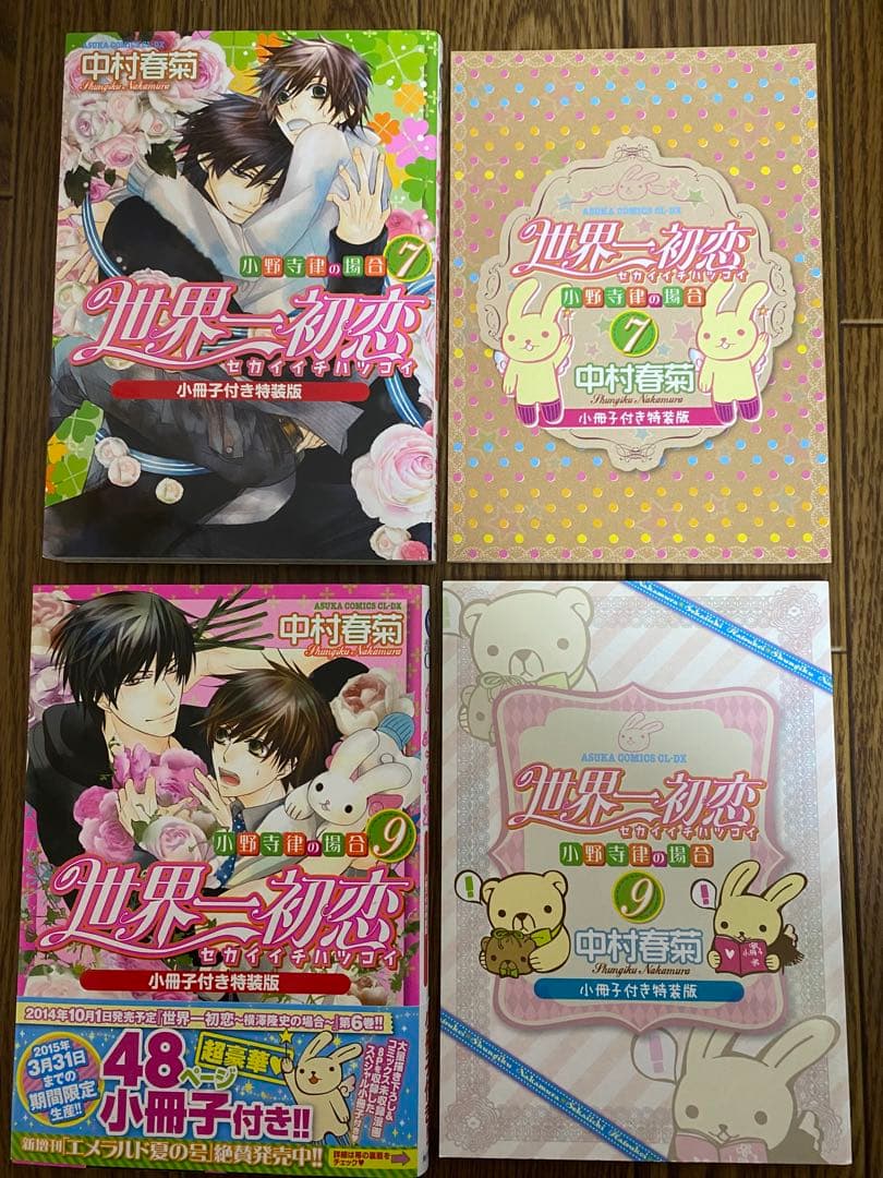 あーちゃん 世界一初恋 小野寺律の場合 全巻 純情ロマンチカ 全巻➕関連本