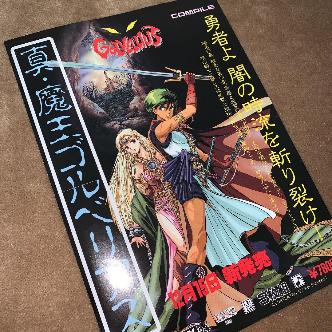 【美品】COMPILE 販促　チラシ