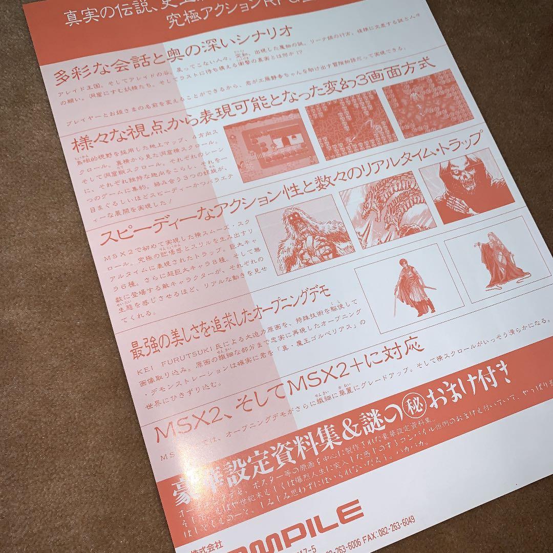 【美品】COMPILE 販促　チラシ