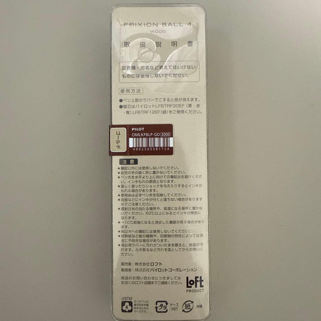 ロフト　限定　フリクション ボール4ウッド　ゴールド　frixion