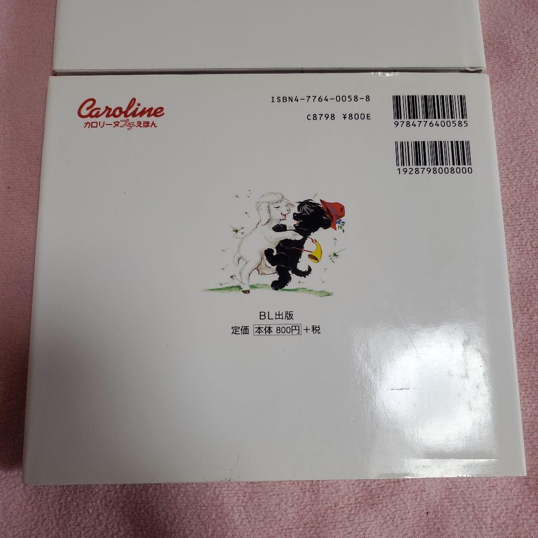 希少　ピエール·プロブスト　プフとノワローのいえづくり　カロリーヌプチえほん