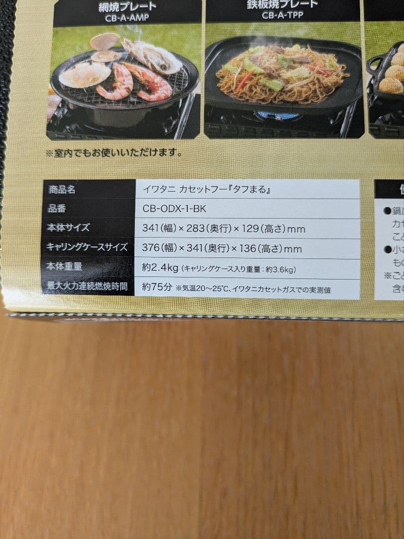 新品•未使用•未開封 Iwatani タフまる CB-ODX-1-BK
