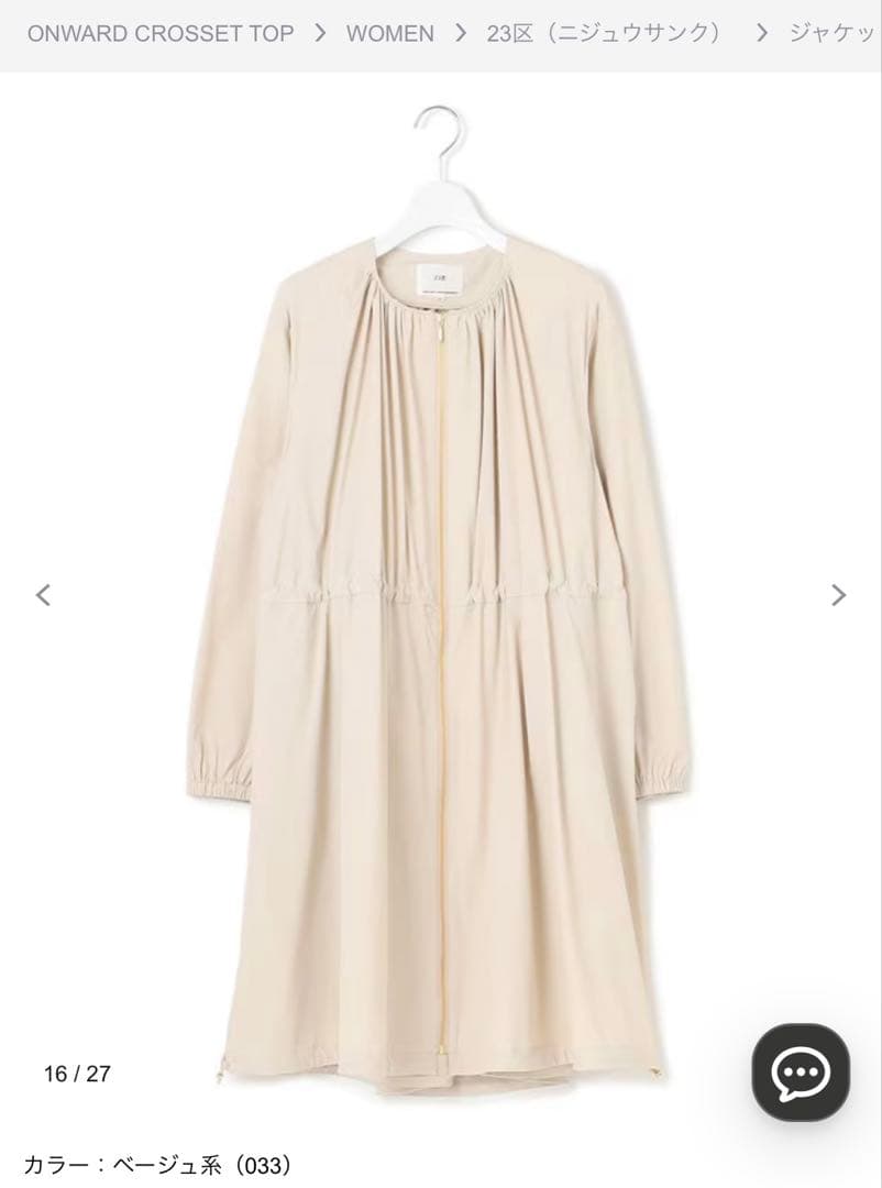 23区 コート　ナイロン2WAYストレッチ　ロング　アウター　ブルゾン　2025