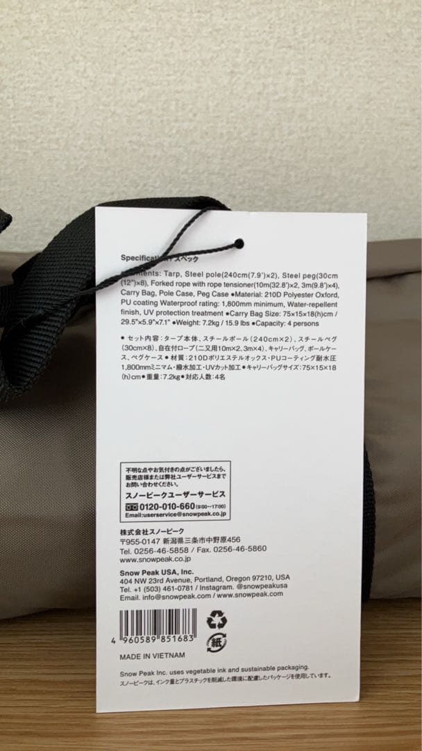 新品スノーピーク( peak)ランドネスト タープセット TP-870