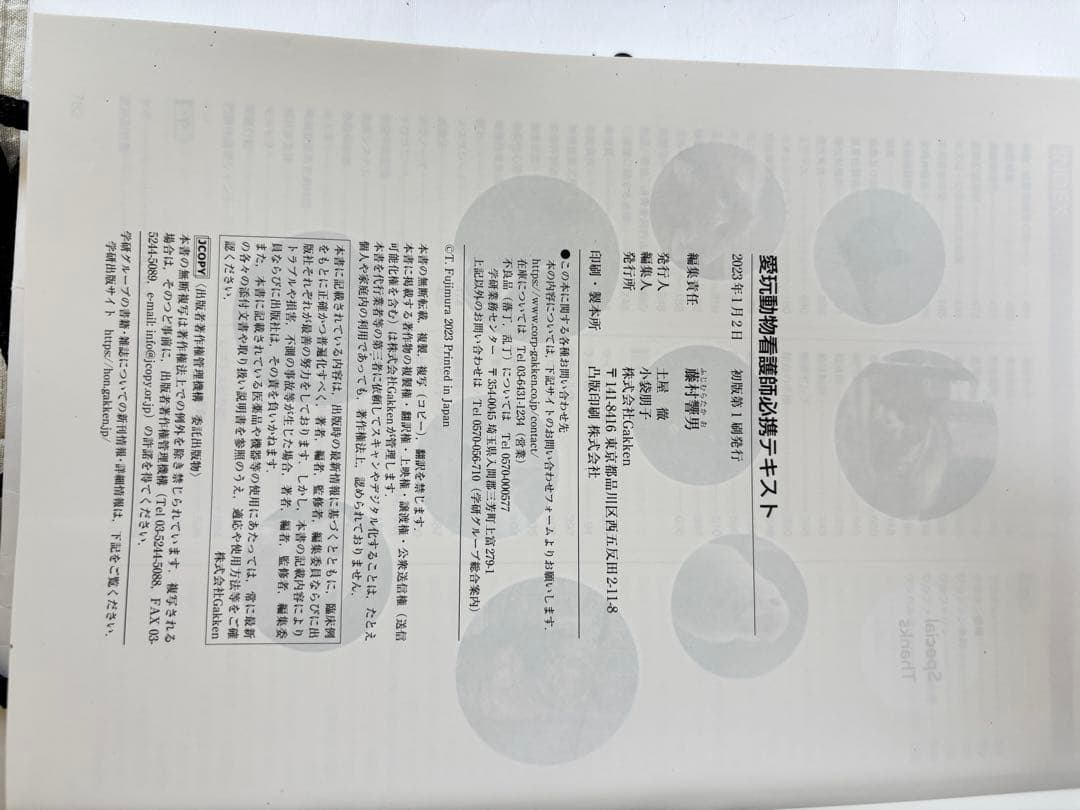 愛玩動物看護師必携テキスト＋問題解説