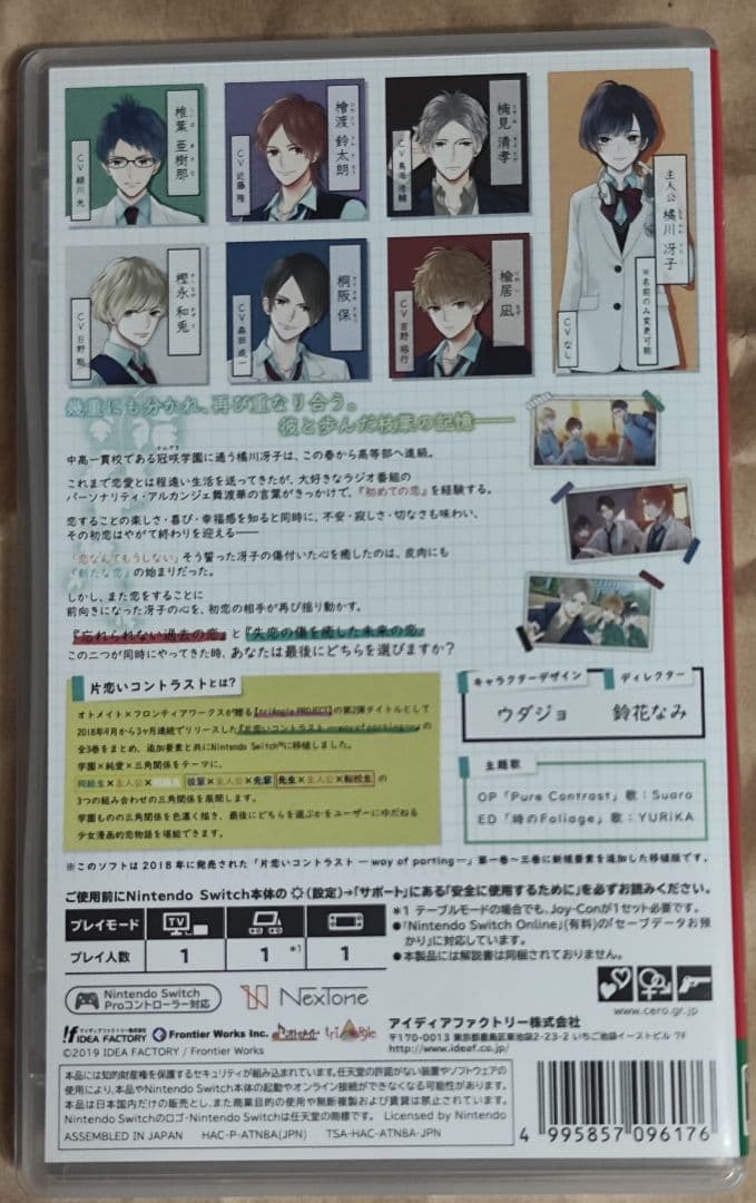 中古　片恋いコントラスト - collection of branch -