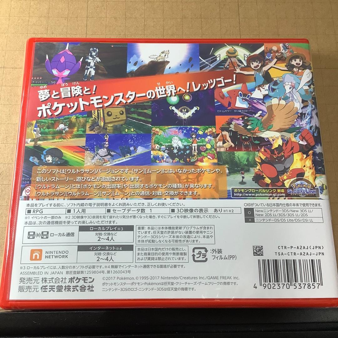 新品 3DS ポケットモンスター ウルトラサン POKEMON ポケモン