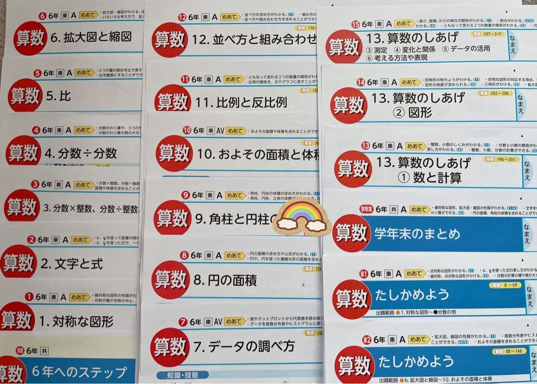 【最新版】小学6年生 算数 カラーテスト東京書籍　光文書院
