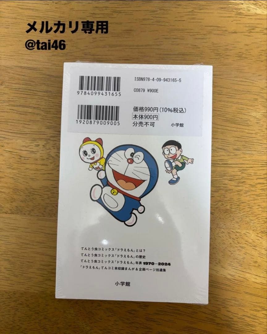 【現品のみ】粗品付き　ドラえもん50周年記念スペシャル版6巻コンプセット