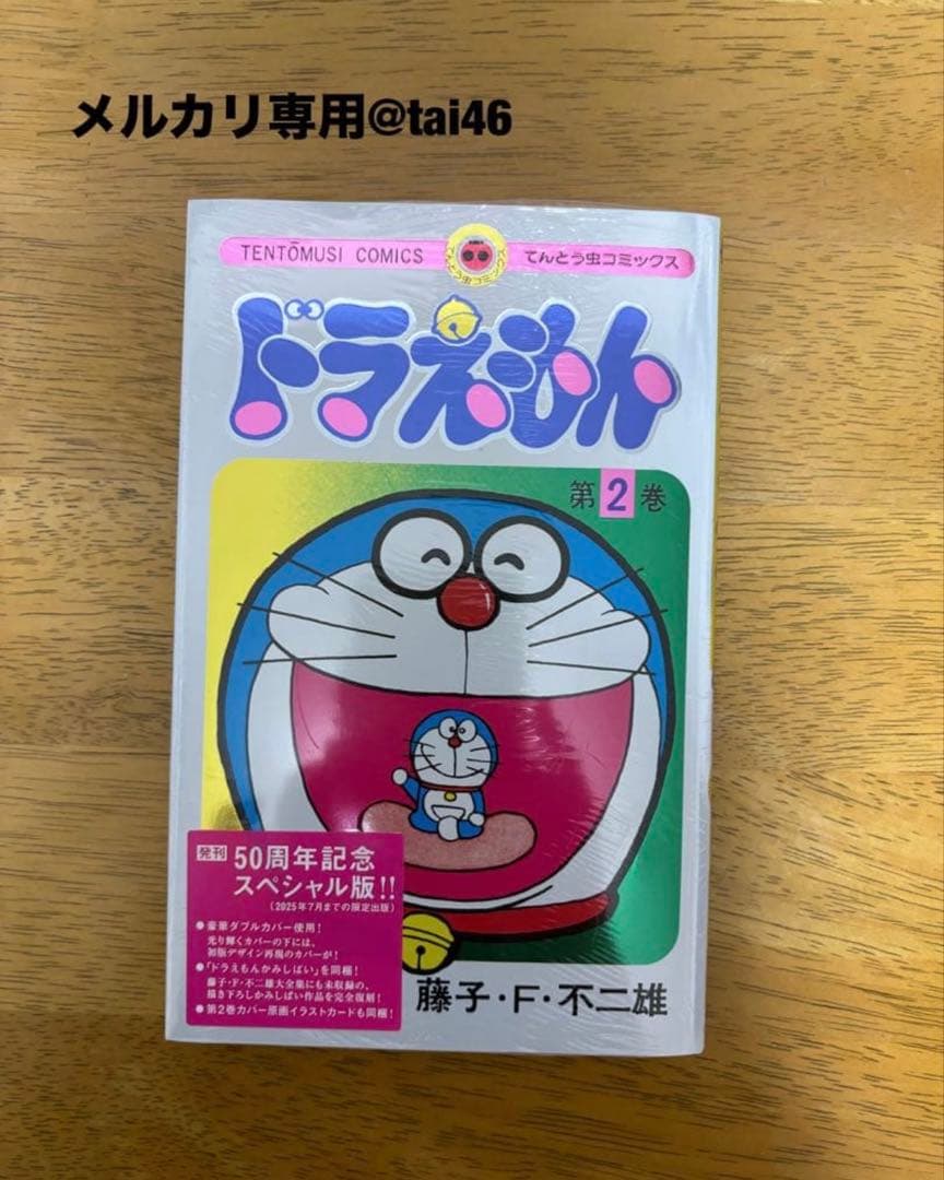 【現品のみ】粗品付き　ドラえもん50周年記念スペシャル版6巻コンプセット