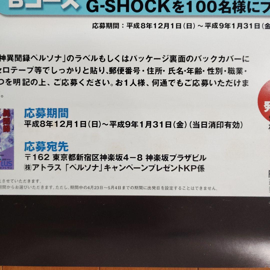 【非売品】真・女神転生 デビルサマナー ソウル ハッカーズ＆女神異聞録ペルソナ