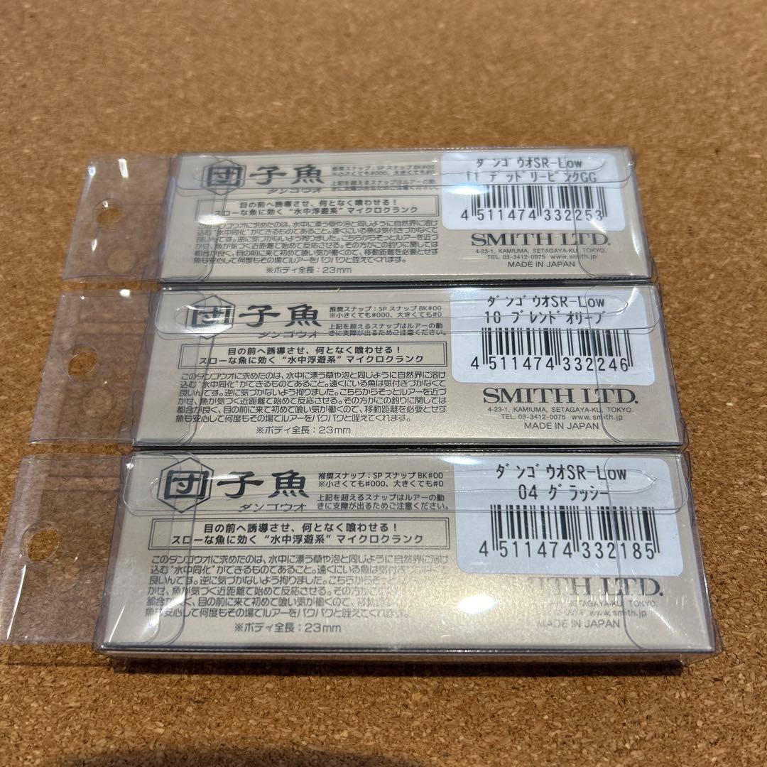 スミスSMITH 団子魚SR-Low DR-Low