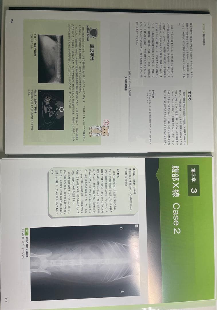 【裁断済】思考プロセスを習得する犬と猫のX線読影