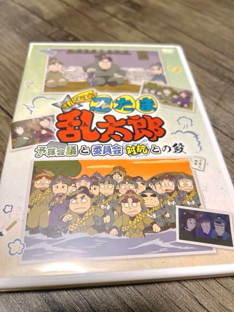忍たま乱太郎 DVD 予算会議と委員会対抗との段 ドラマCD 六年生の段 一の段