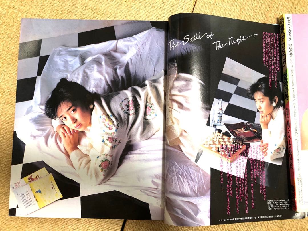 明星ヘアカタログ1985年秋の号【表紙】岡田有希子