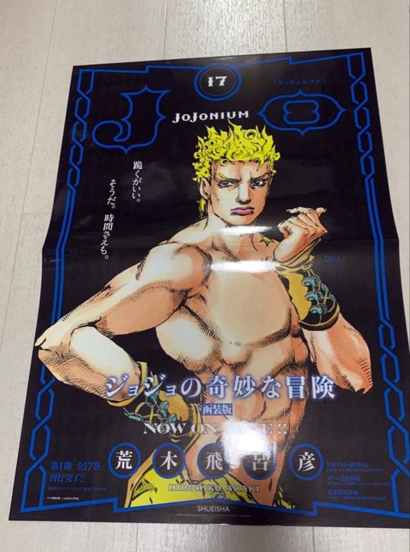 ジョジョの奇妙な冒険　ジョジョニウム　ポスター　10種+1種　JOJONIUM
