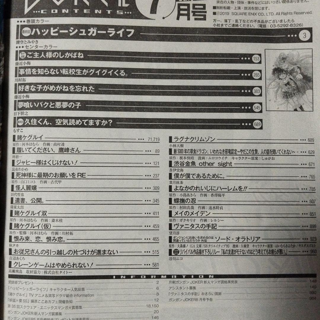 ガンガンjoker　2015年 6月号 2019年7月号