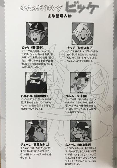 小さなバイキング ビッケ Vol.1 DVD