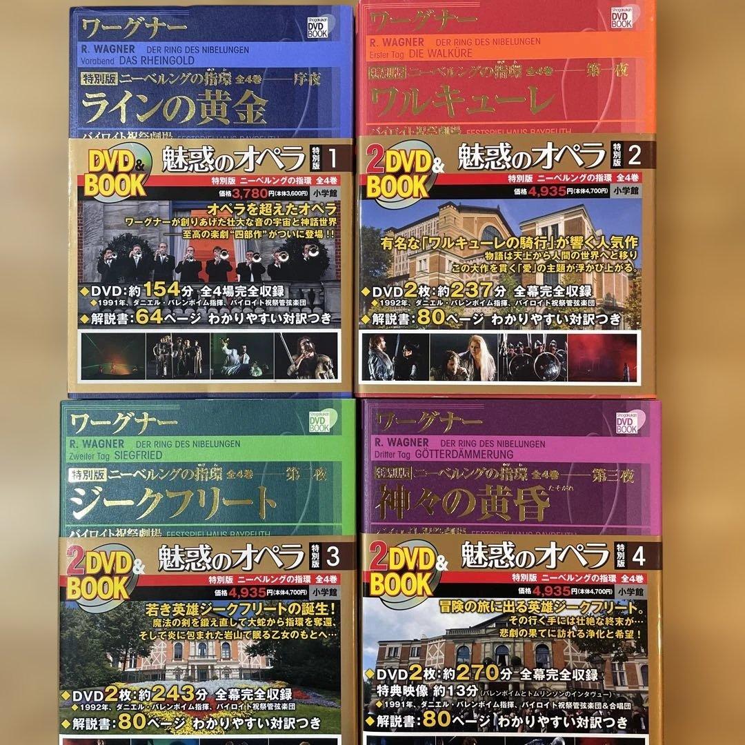 魅惑のオペラ 特別版　DVD BOOK 全4巻セット