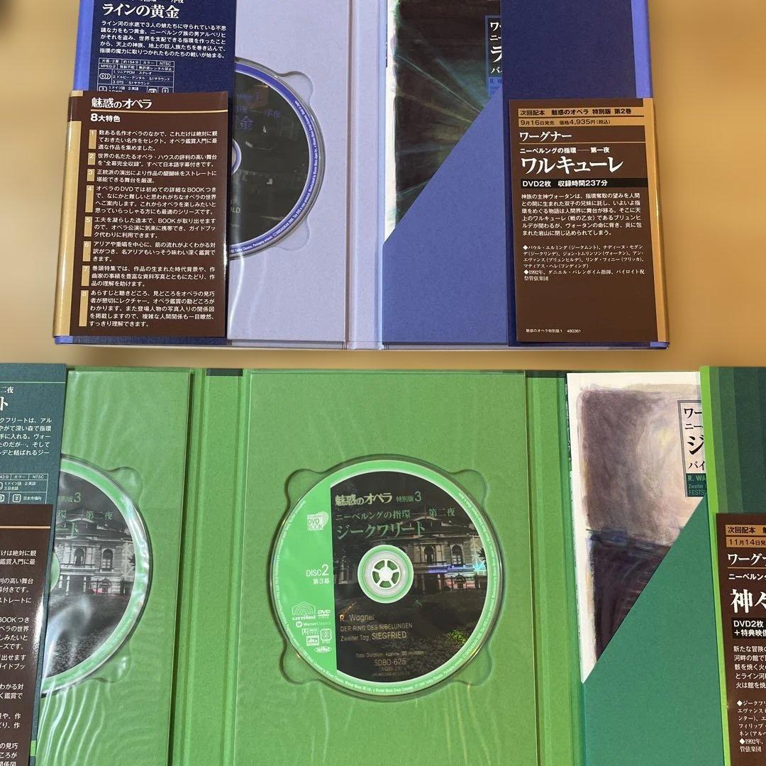 魅惑のオペラ 特別版　DVD BOOK 全4巻セット