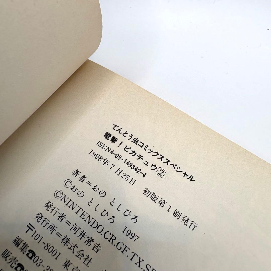 【全巻初版】電撃ピカチュウ 全巻　1-4巻セット