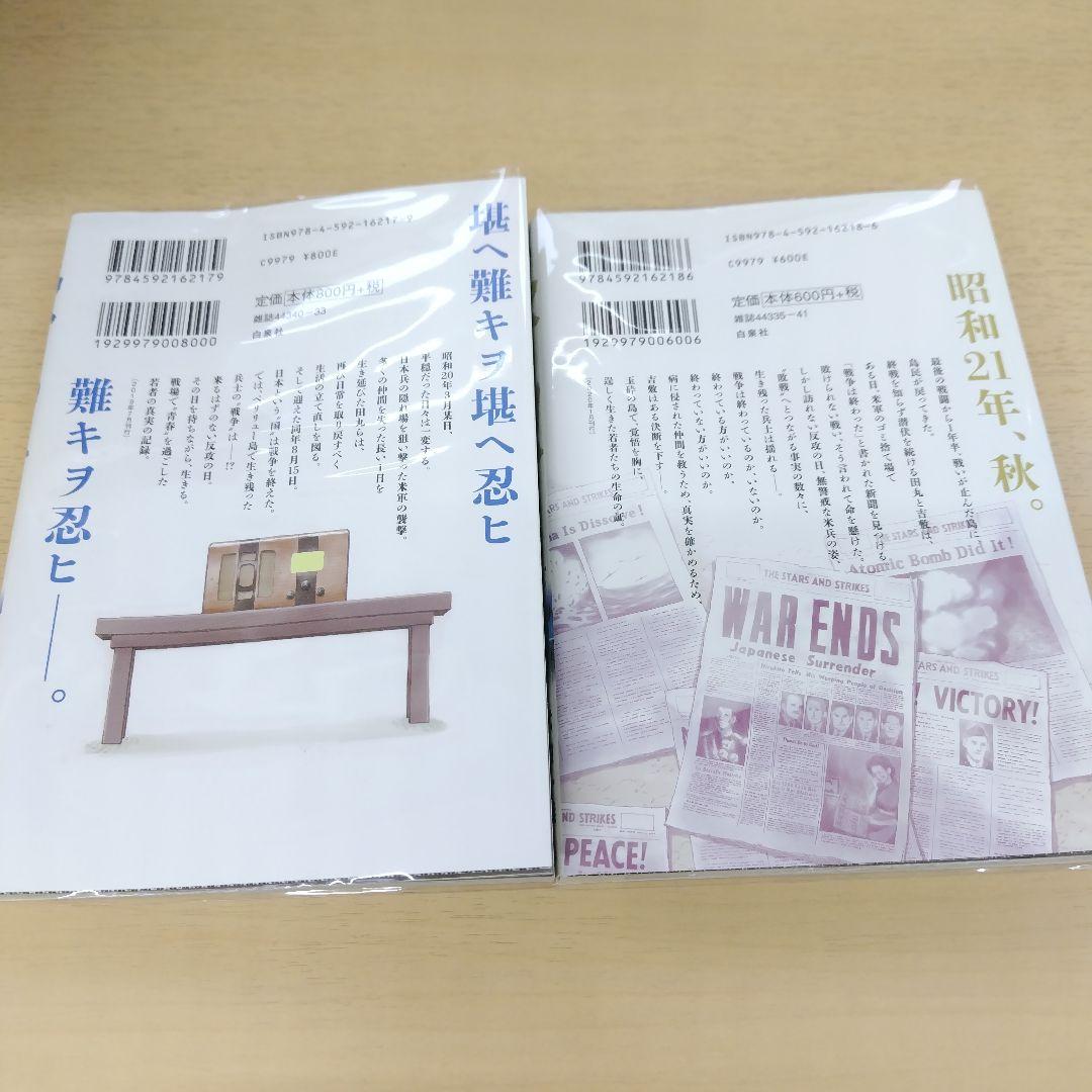 ペリリュー 楽園のゲルニカ 全巻 11巻 1～11巻 中古 帯あり 帯無 宅急便