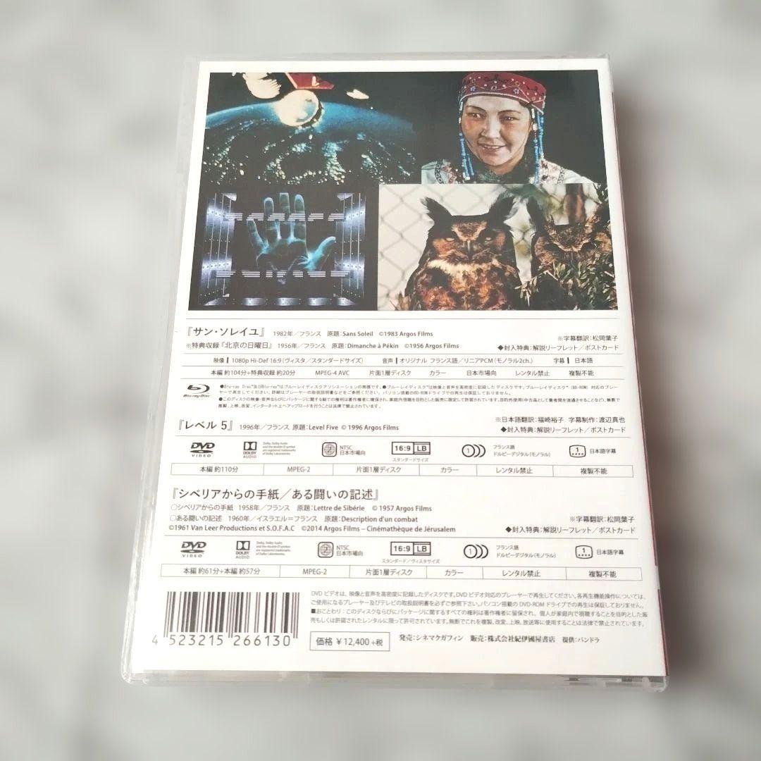 『クリス・マルケル作品集-世界への眼差しの記録「サン・ソレイユ」Blu-ray』