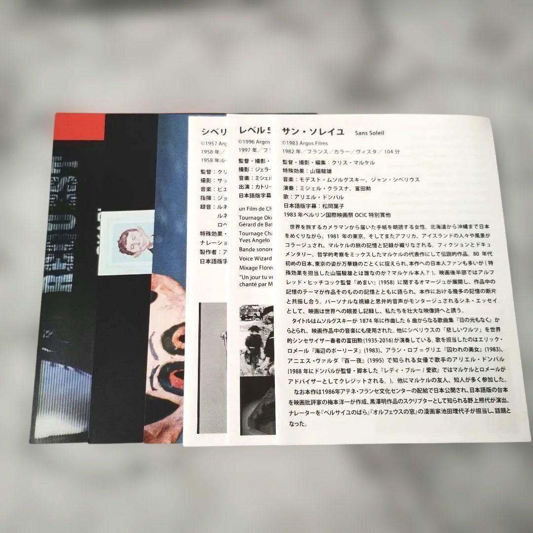 『クリス・マルケル作品集-世界への眼差しの記録「サン・ソレイユ」Blu-ray』