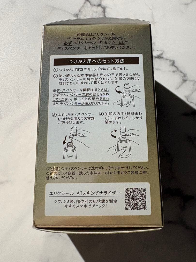 新品　資生堂　エリクシール ザ セラム aa つけかえ用　50ml 美容液
