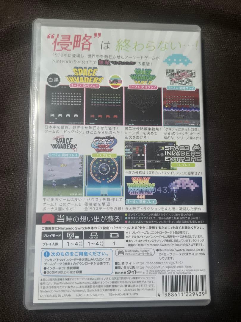 スペースインベーダー インヴィンシブルコレクション　Switch