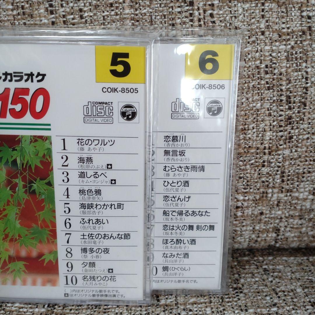 コロムビア ビデオCD ベスト・ヒット150　演歌　音多カラオケ