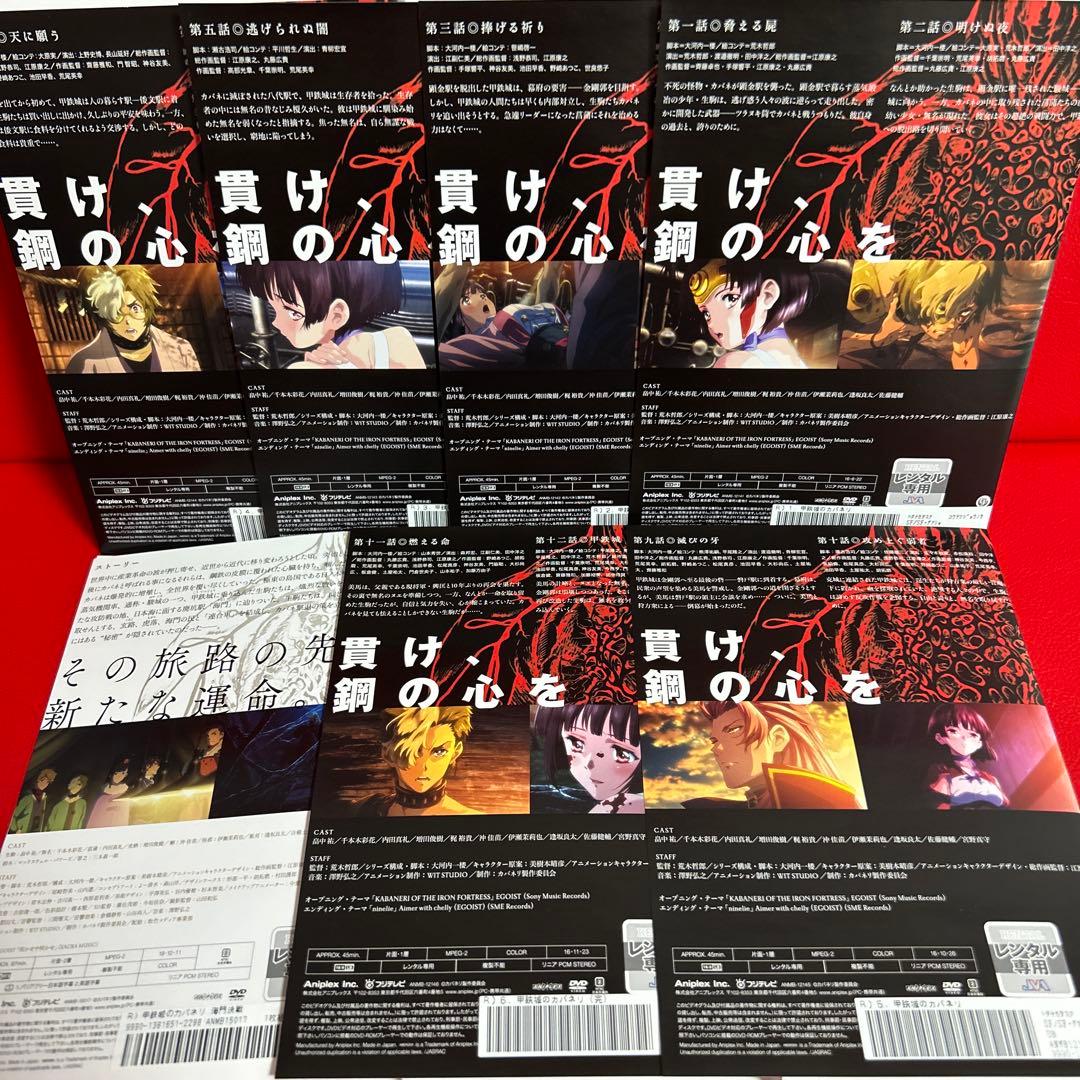 甲鉄城のカバネリ　アニメ　DVD　全巻セット　1巻〜6巻＋海門決戦　全7巻