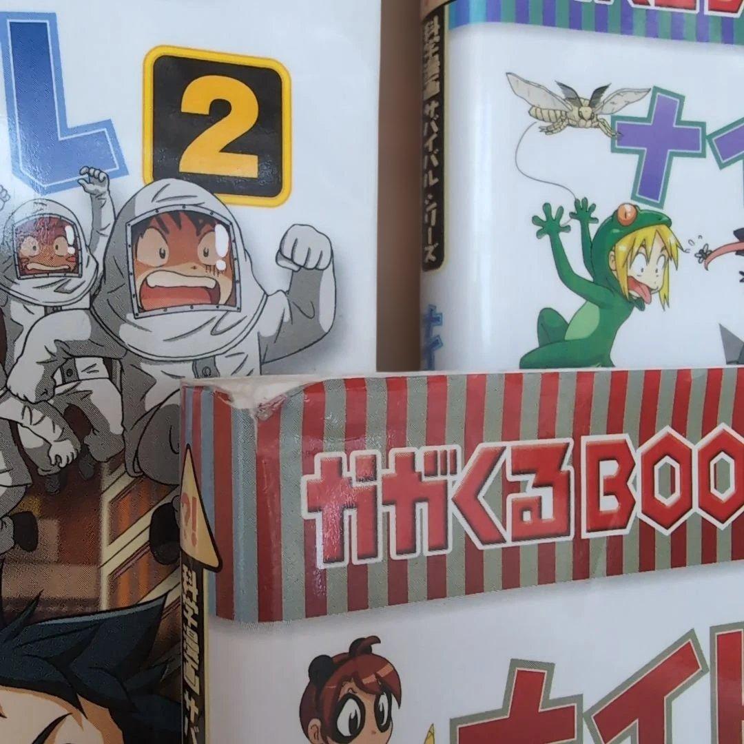 科学漫画サバイバルシリーズ　1.2巻おまとめ18巻