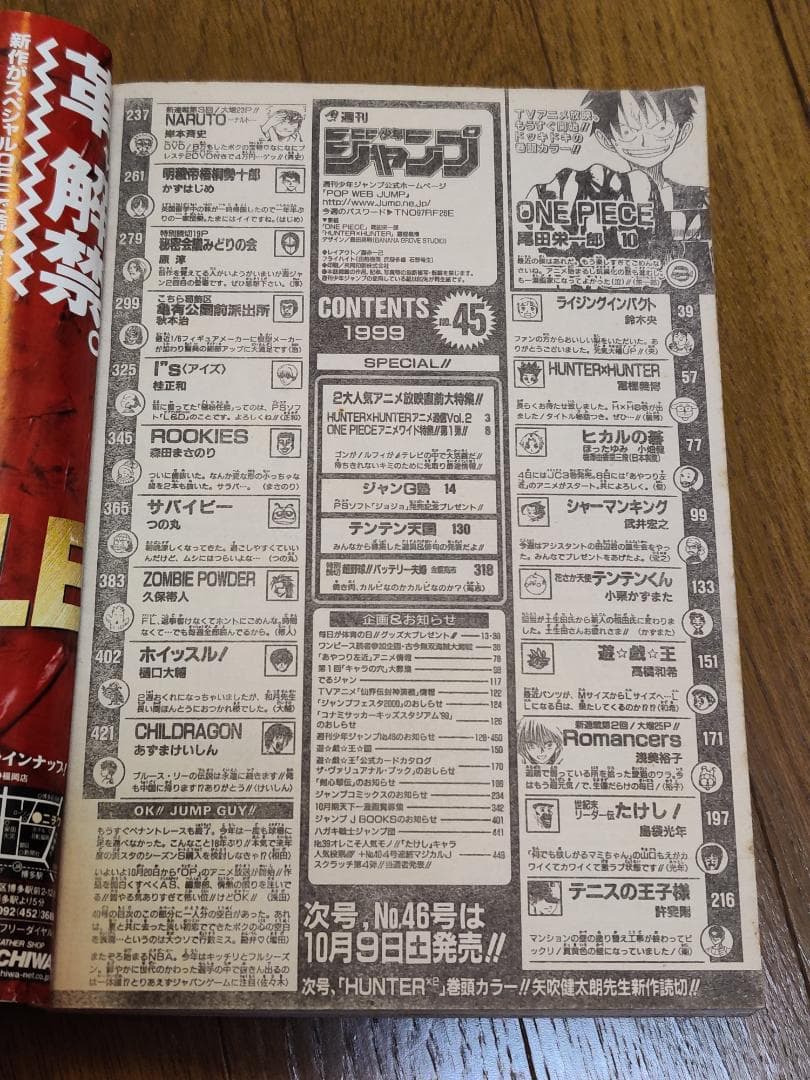 週刊少年ジャンプ 1999年 45号 ONE PIECE ワンピース 巻頭カラー