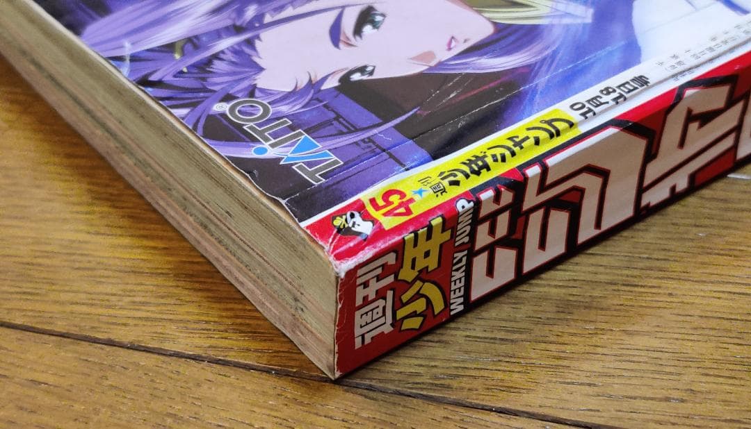 週刊少年ジャンプ 1999年 45号 ONE PIECE ワンピース 巻頭カラー