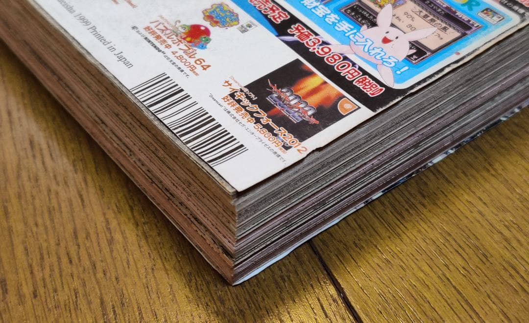 週刊少年ジャンプ 1999年 45号 ONE PIECE ワンピース 巻頭カラー